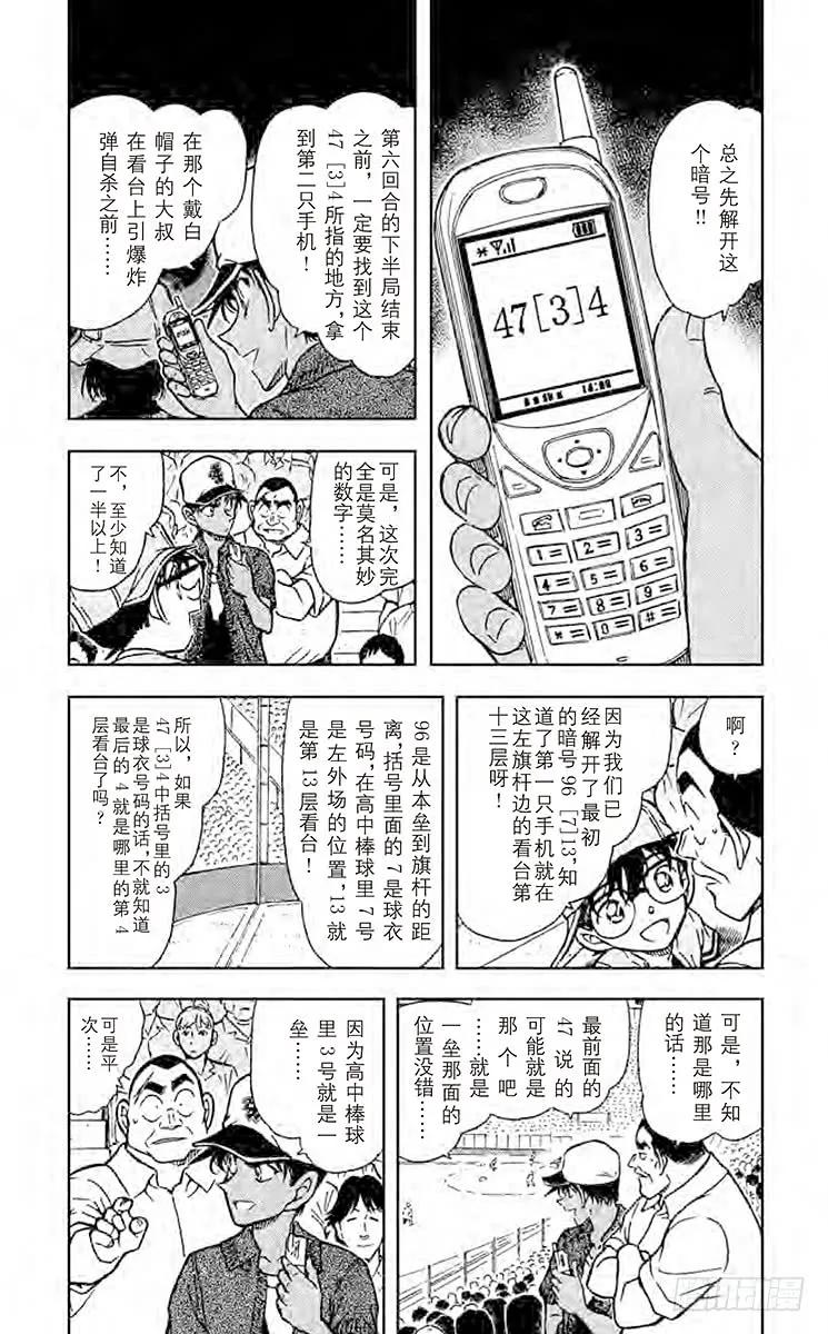 名侦探柯南 447 解开3个数字 第8页