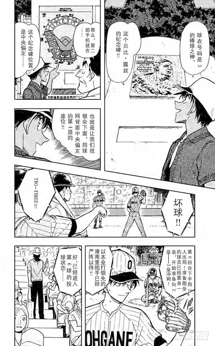 名侦探柯南 447 解开3个数字 第16页