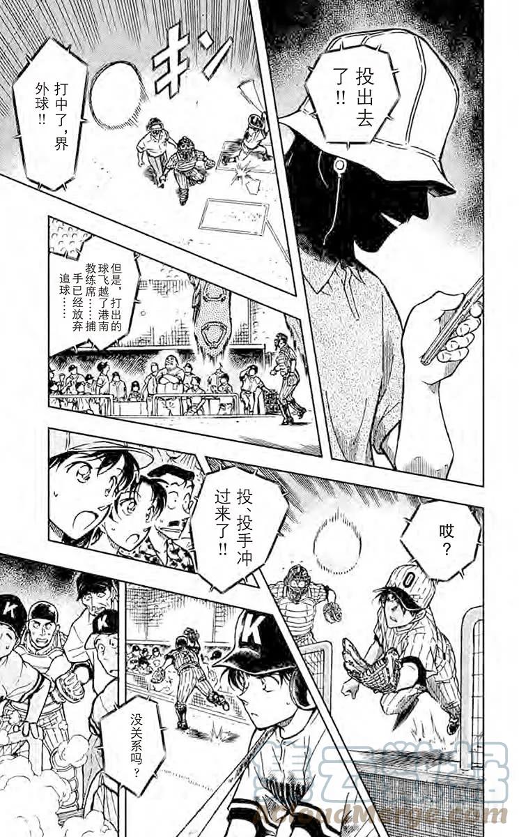 名侦探柯南 447 解开3个数字 第17页