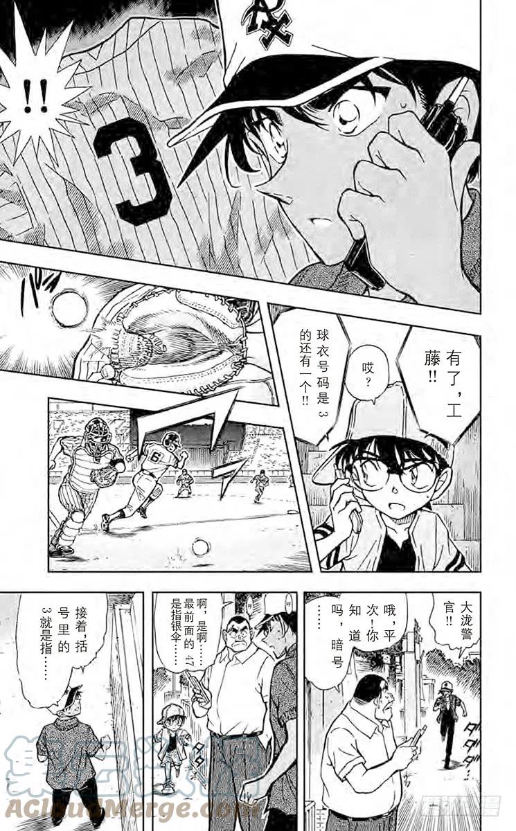 名侦探柯南 447 解开3个数字 第15页