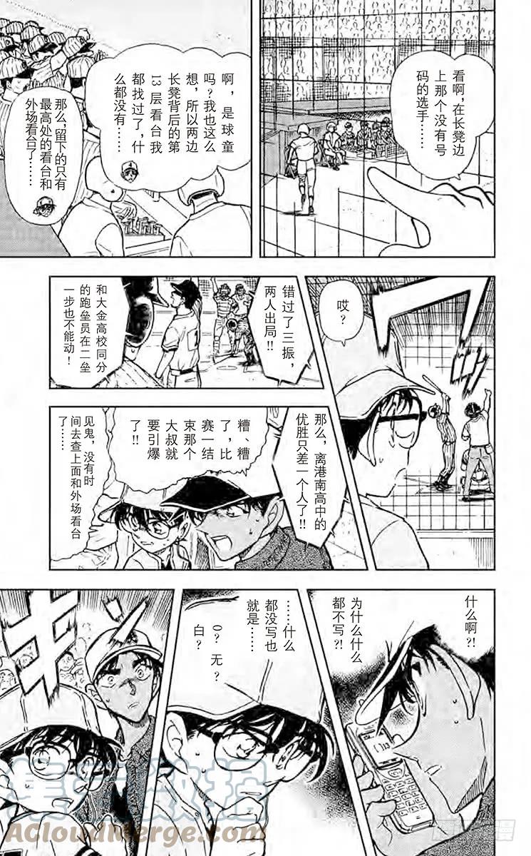 名侦探柯南 448 没有提示？！ 第7页