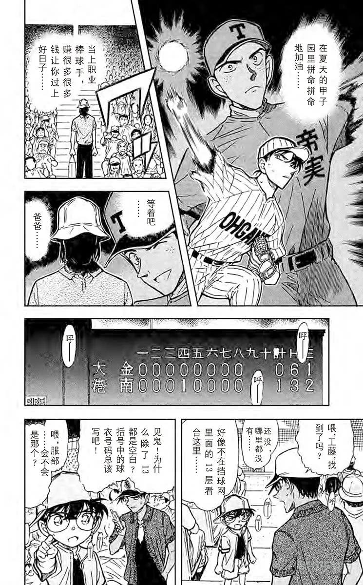名侦探柯南 448 没有提示？！ 第6页