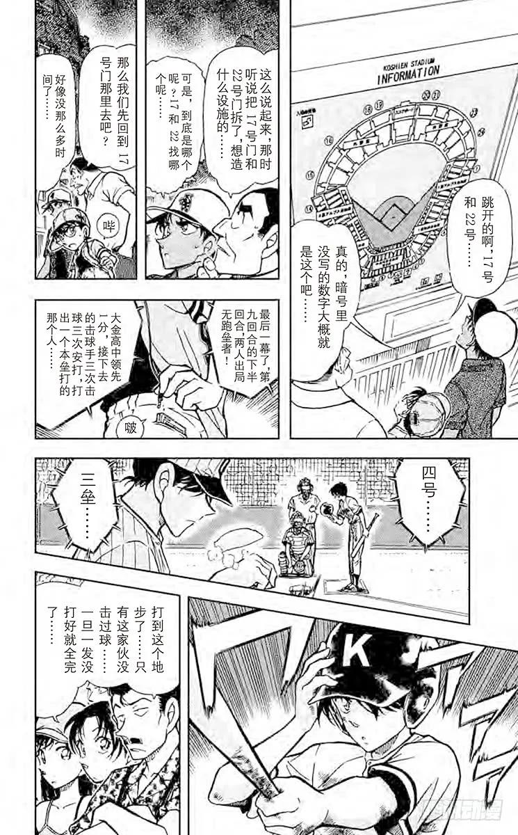 名侦探柯南 448 没有提示？！ 第10页