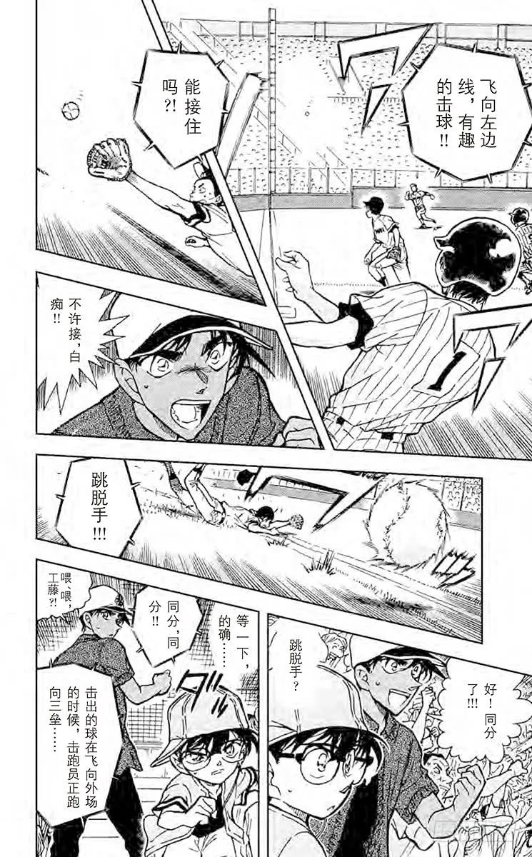 名侦探柯南 448 没有提示？！ 第8页
