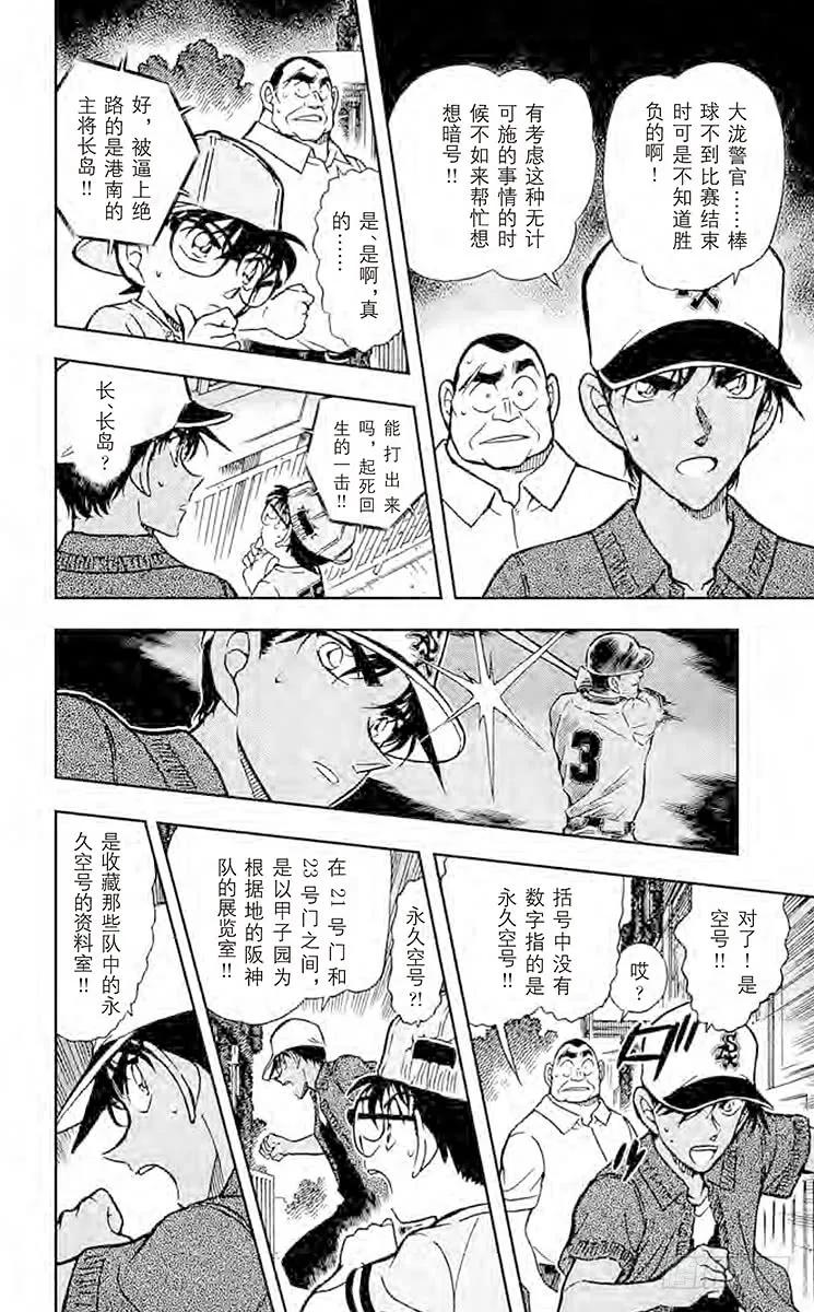 名侦探柯南 448 没有提示？！ 第14页