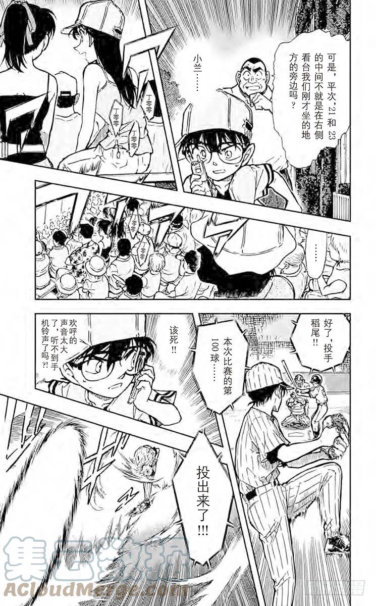 名侦探柯南 448 没有提示？！ 第15页