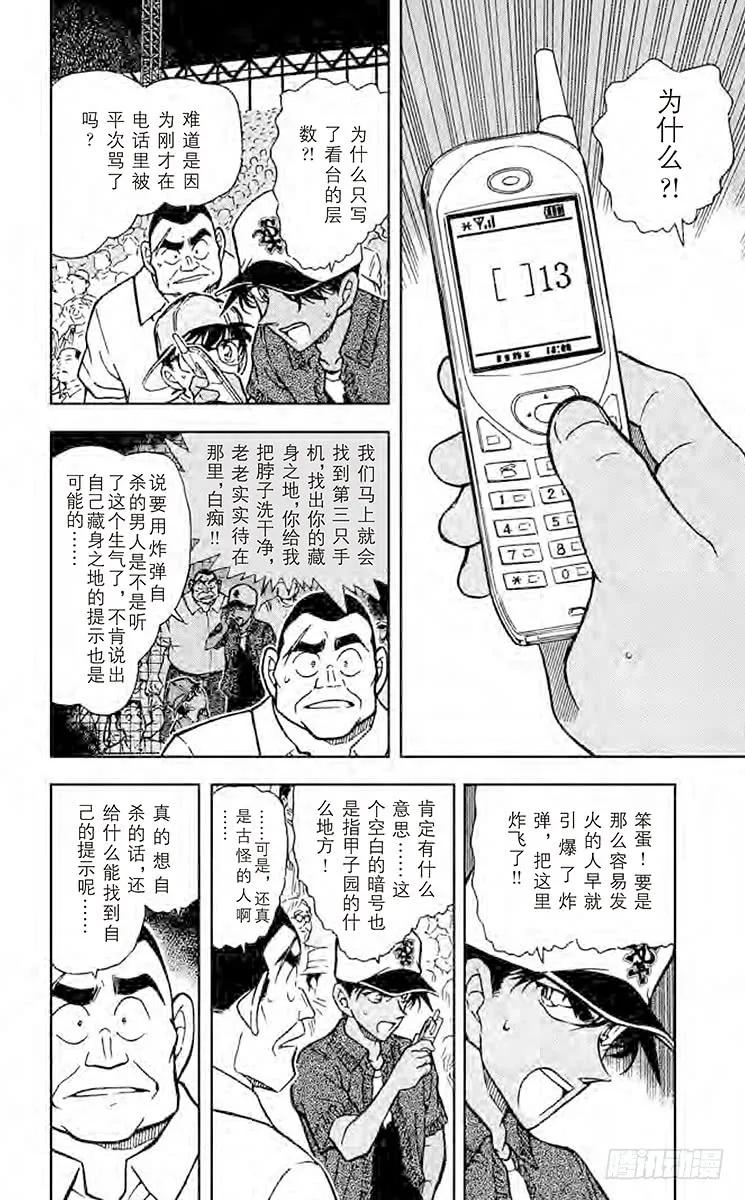 名侦探柯南 448 没有提示？！ 第2页