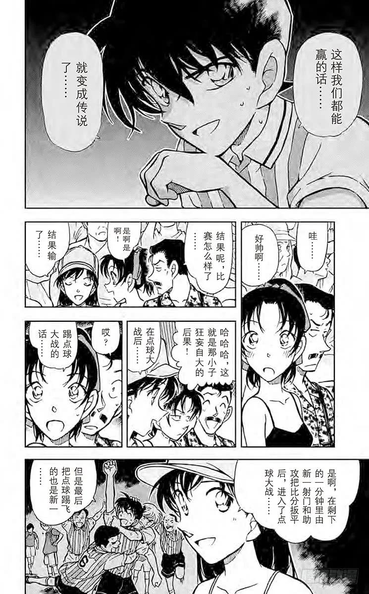 名侦探柯南 448 没有提示？！ 第12页