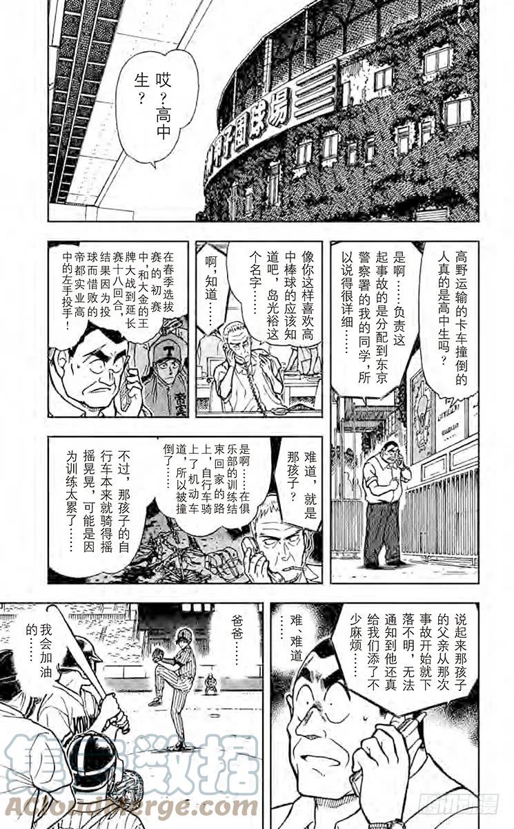 名侦探柯南 448 没有提示？！ 第5页