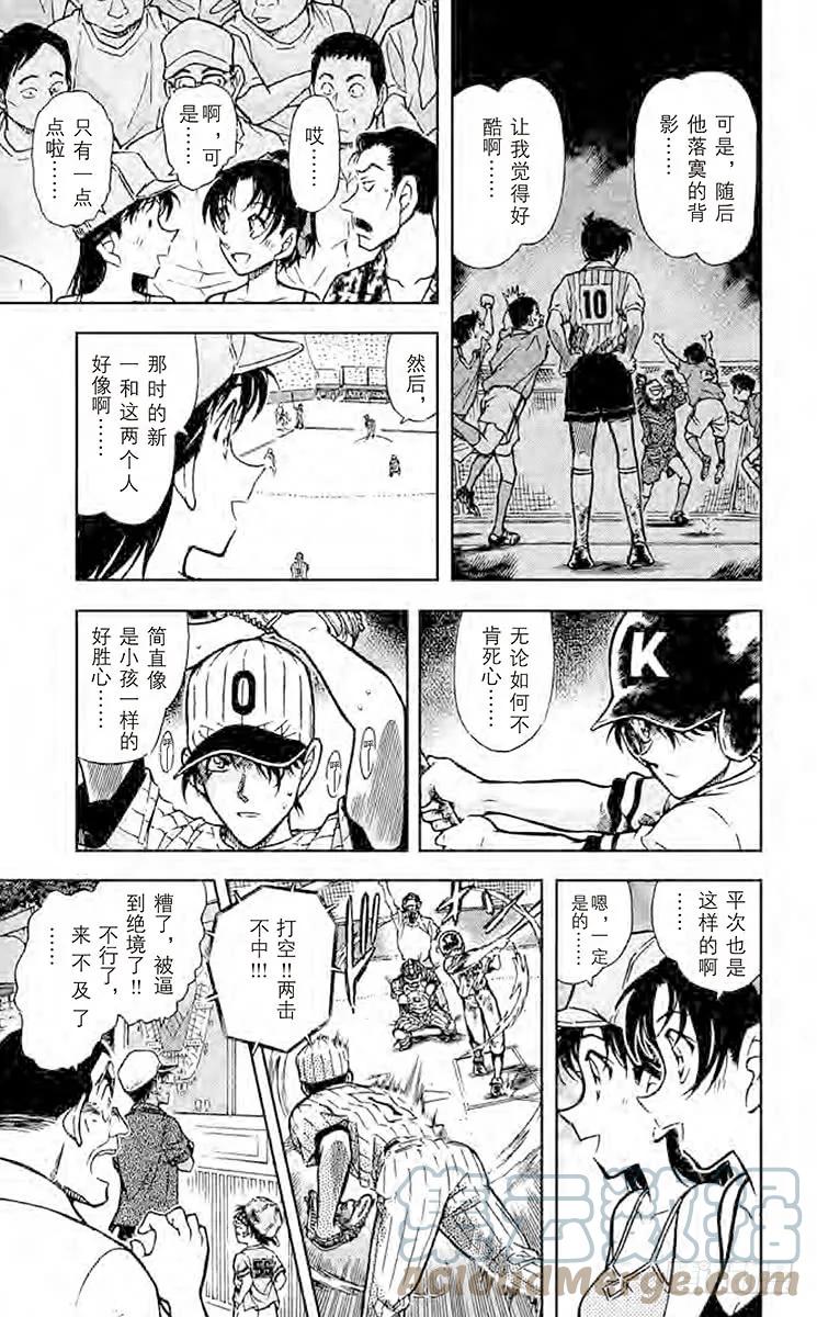 名侦探柯南 448 没有提示？！ 第13页