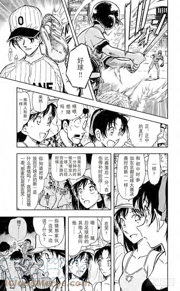 名侦探柯南 448 没有提示？！ 第11页