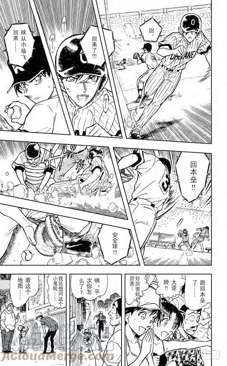 名侦探柯南 448 没有提示？！ 第9页