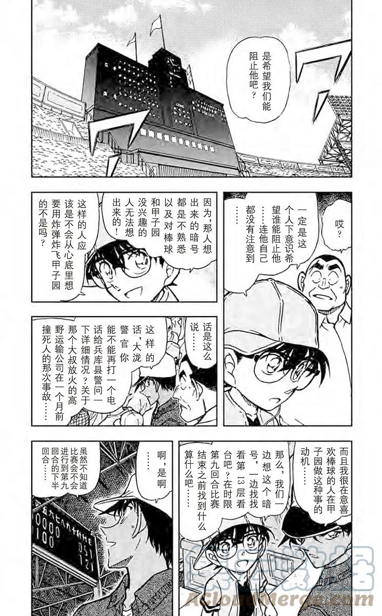 名侦探柯南 448 没有提示？！ 第3页