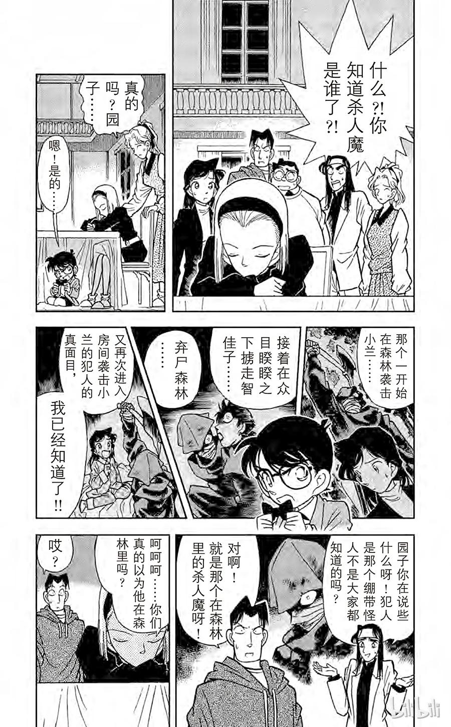 名侦探柯南 044 杀人魔的真面目 第2页