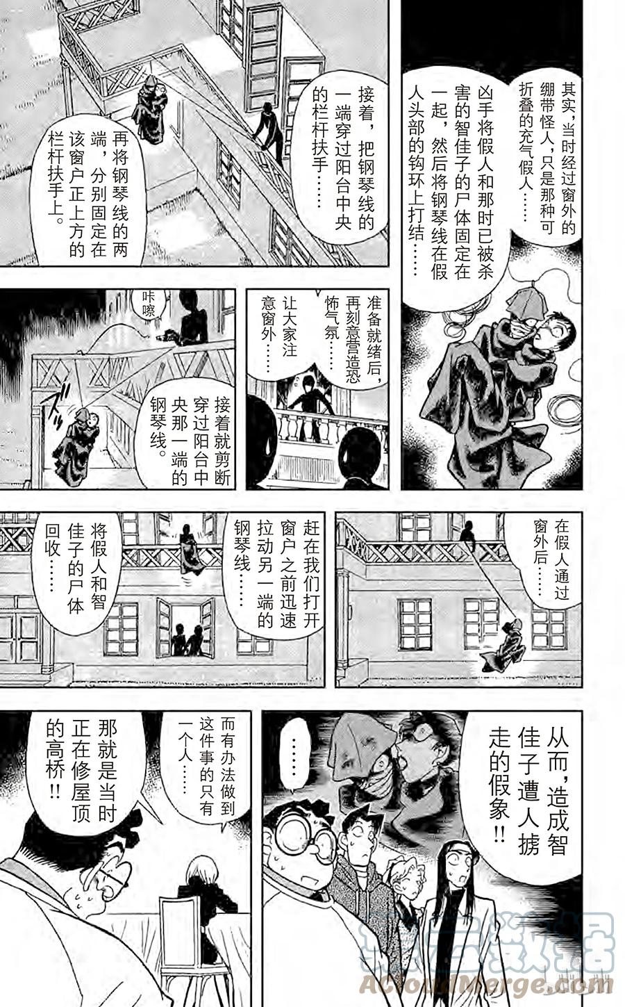 名侦探柯南 044 杀人魔的真面目 第5页