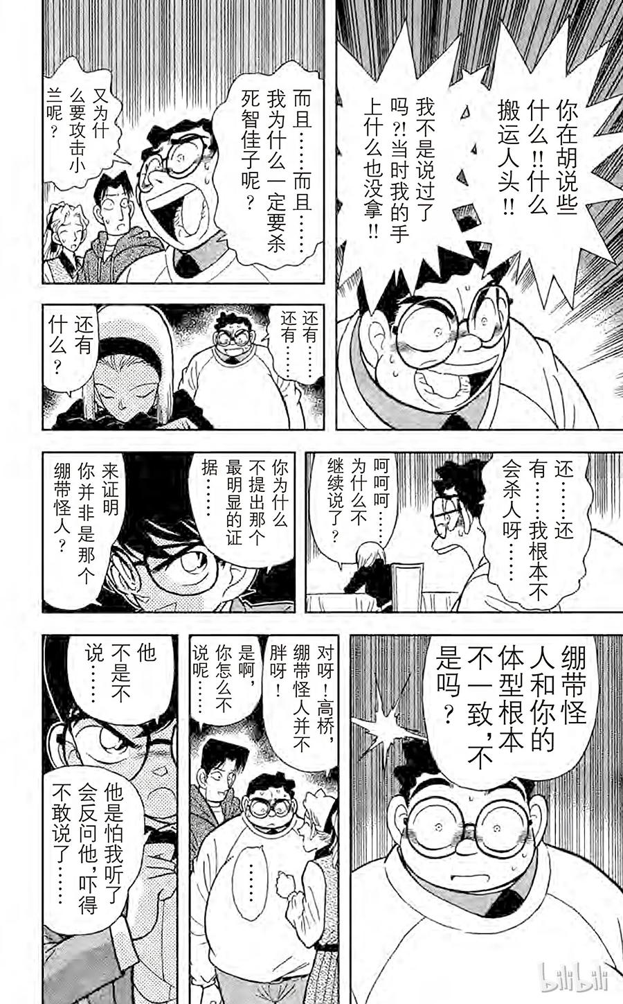名侦探柯南 044 杀人魔的真面目 第8页