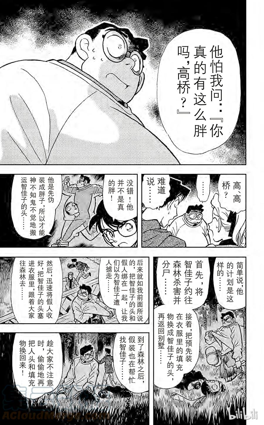 名侦探柯南 044 杀人魔的真面目 第9页