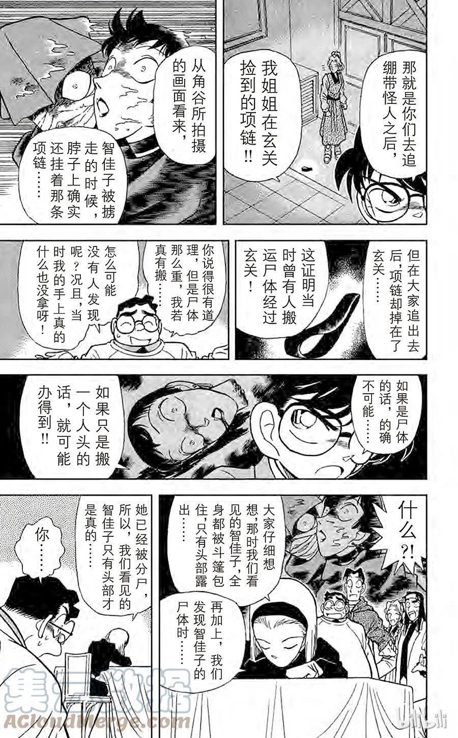 名侦探柯南 044 杀人魔的真面目 第7页