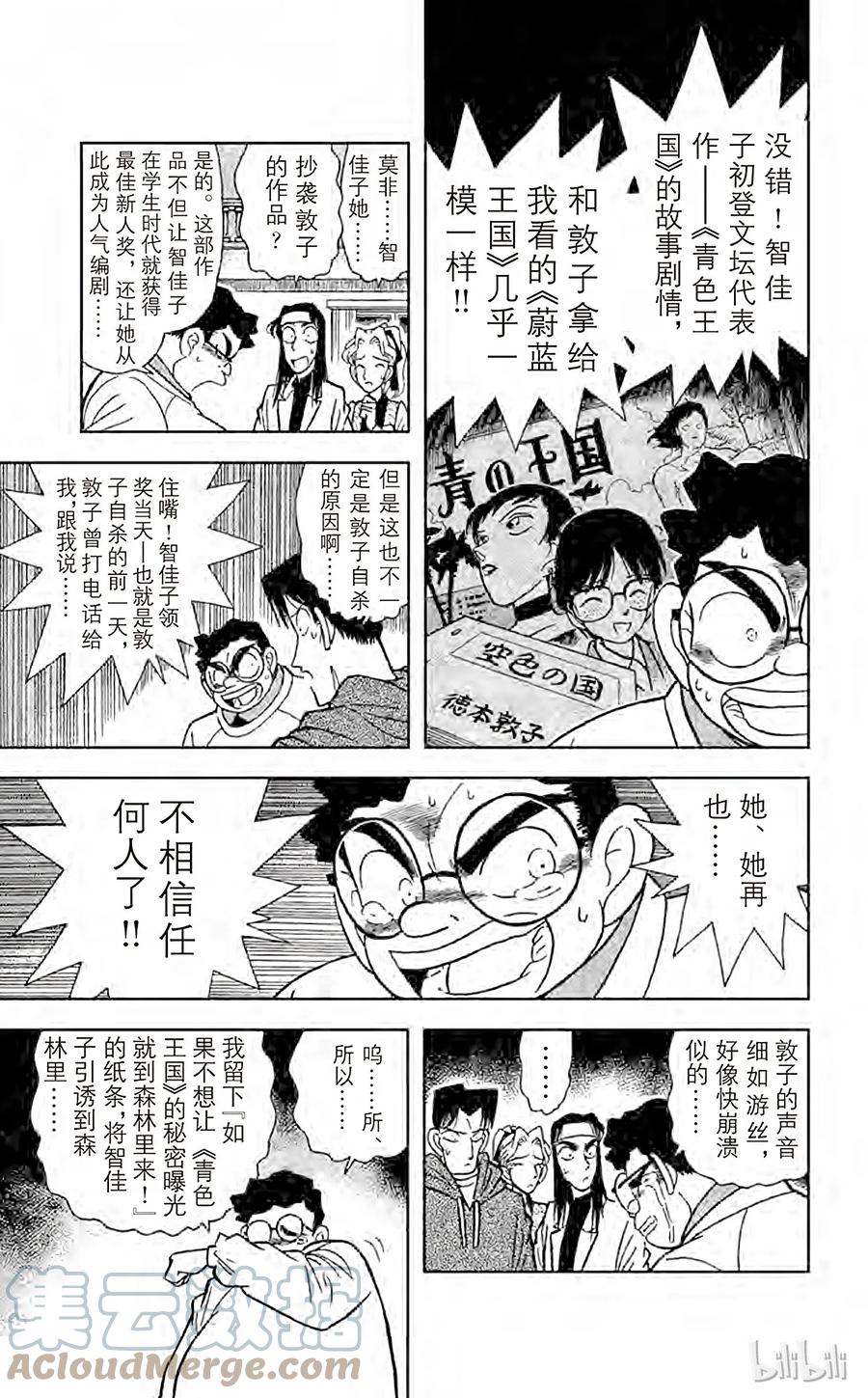 名侦探柯南 044 杀人魔的真面目 第13页