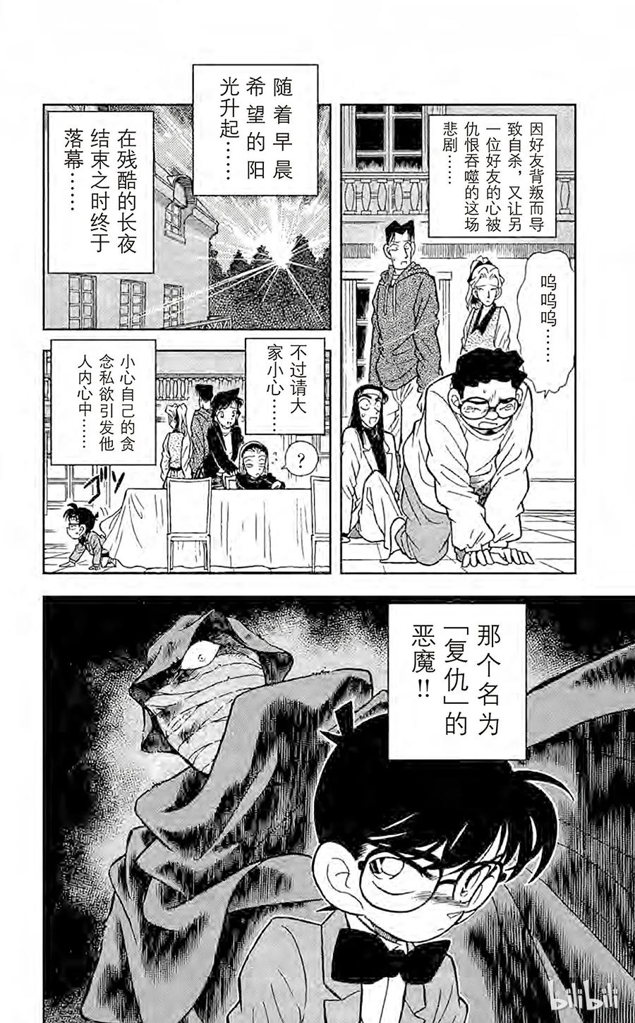 名侦探柯南 044 杀人魔的真面目 第16页