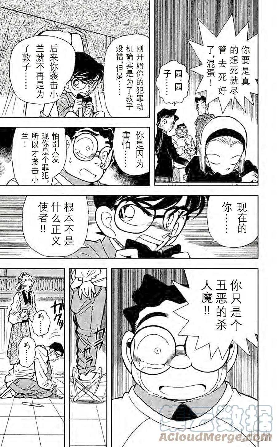 名侦探柯南 044 杀人魔的真面目 第15页