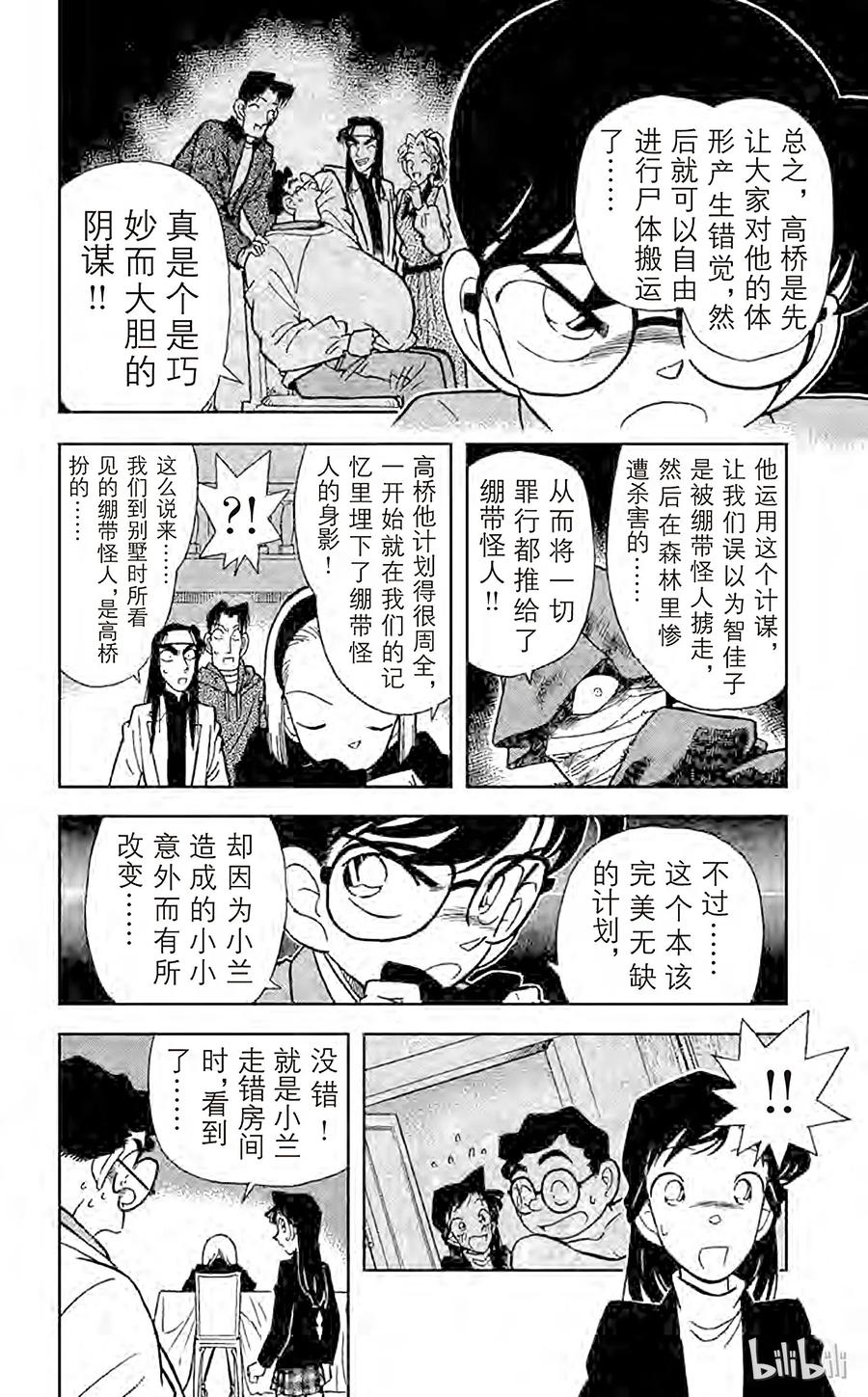 名侦探柯南 044 杀人魔的真面目 第10页