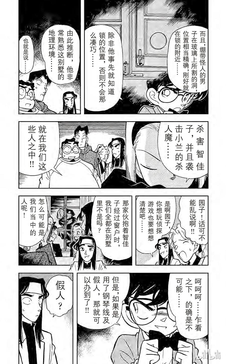 名侦探柯南 044 杀人魔的真面目 第4页