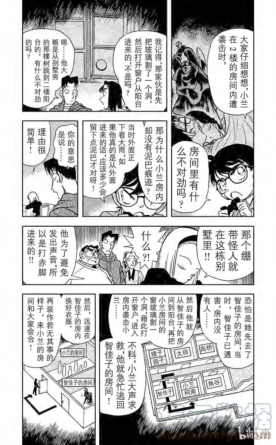 名侦探柯南 044 杀人魔的真面目 第3页