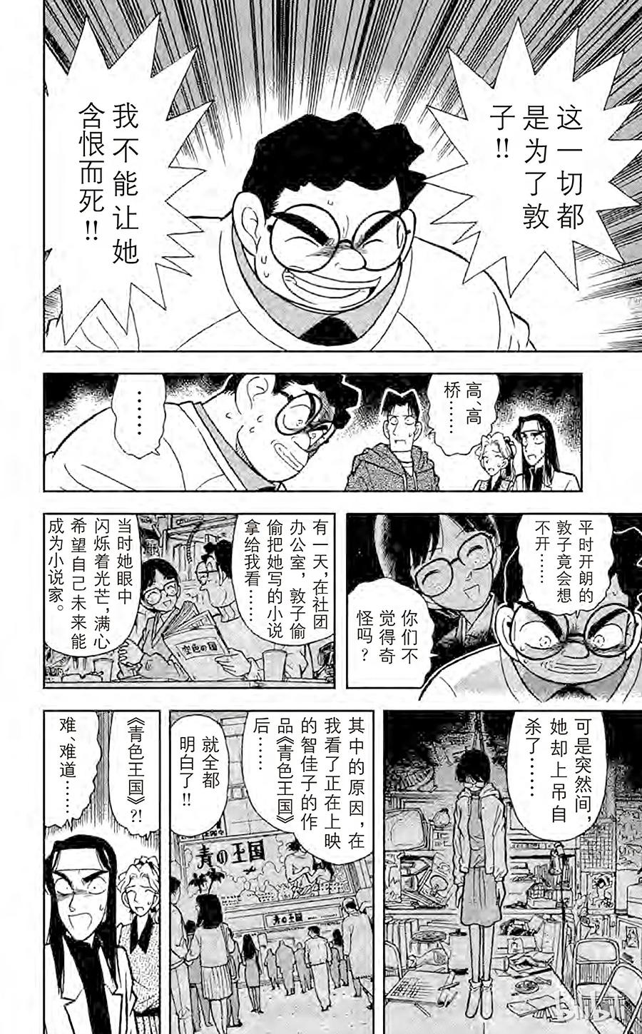 名侦探柯南 044 杀人魔的真面目 第12页