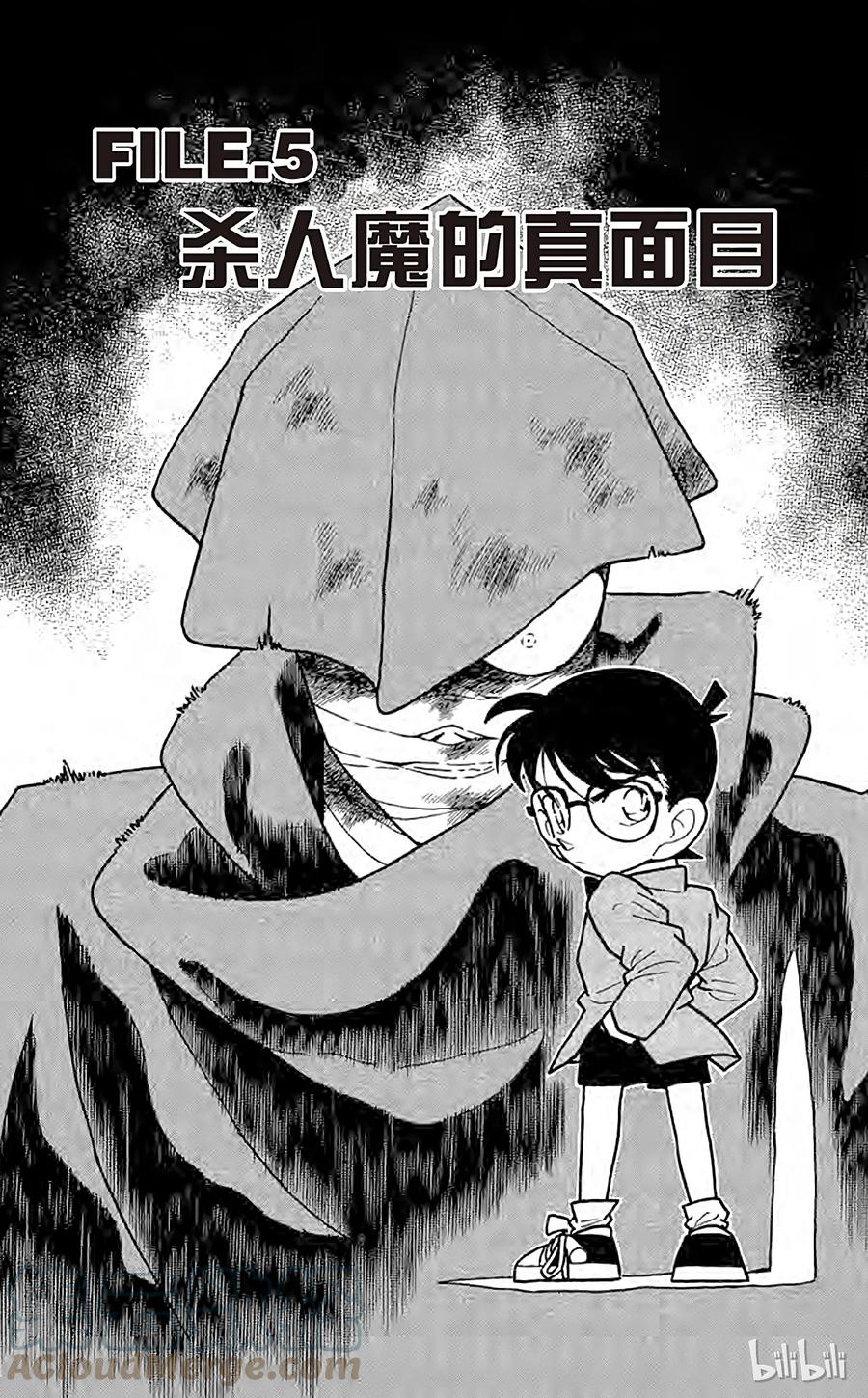 名侦探柯南 044 杀人魔的真面目 第1页