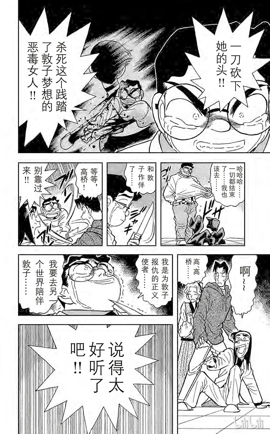 名侦探柯南 044 杀人魔的真面目 第14页