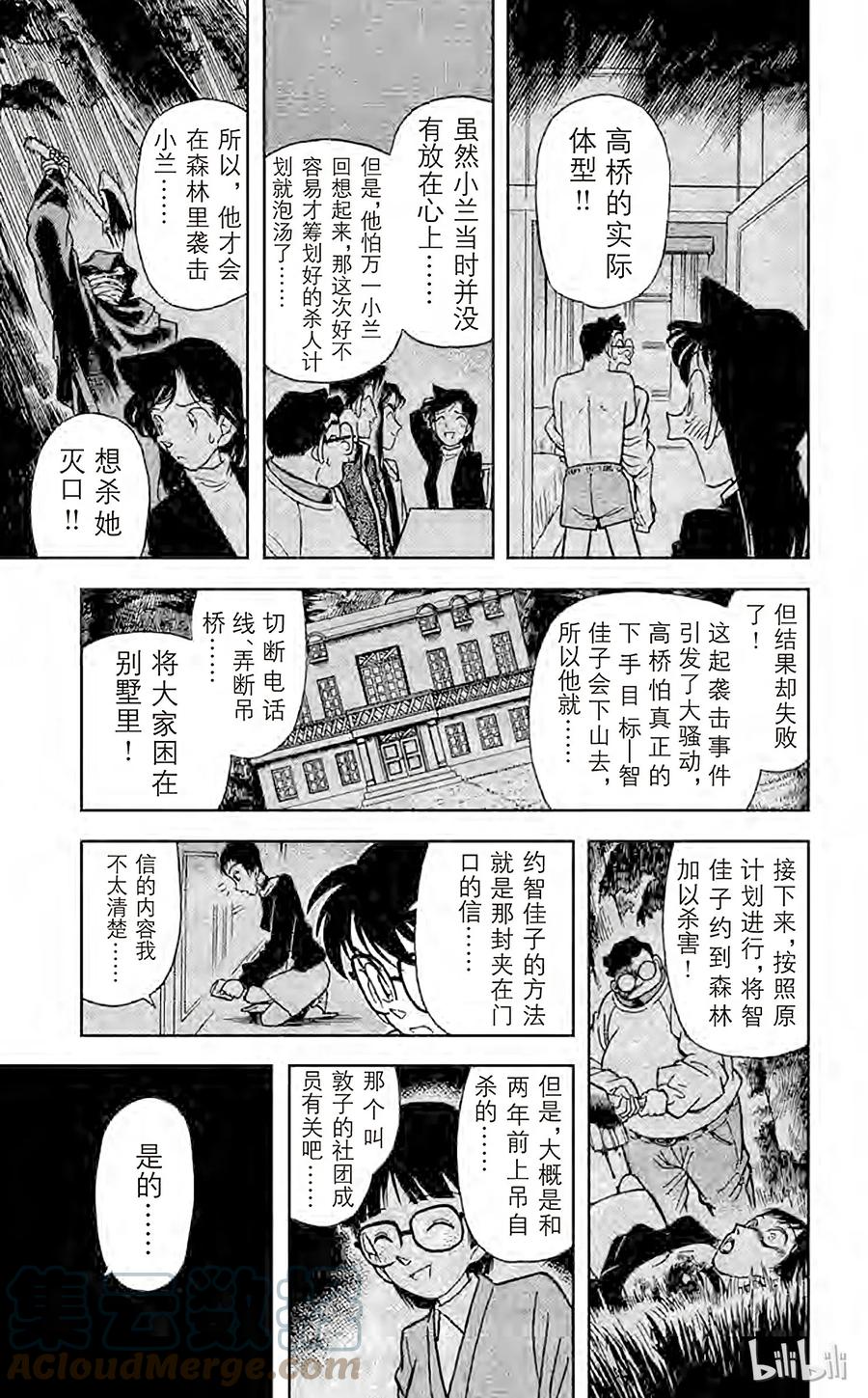 名侦探柯南 044 杀人魔的真面目 第11页