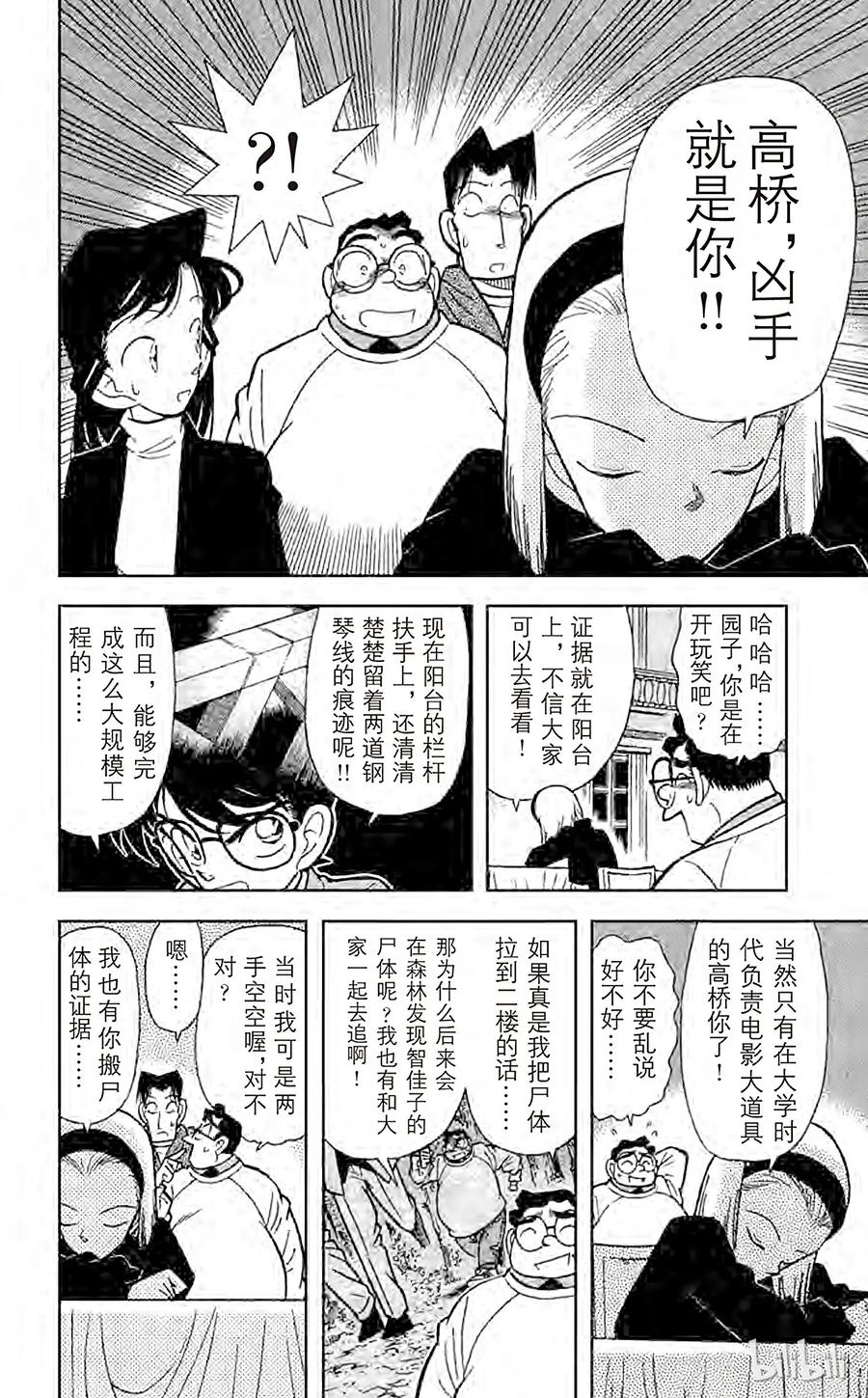 名侦探柯南 044 杀人魔的真面目 第6页