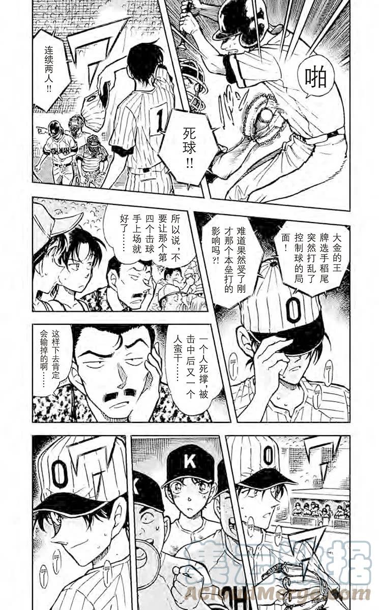 名侦探柯南 449 比赛结束 第5页