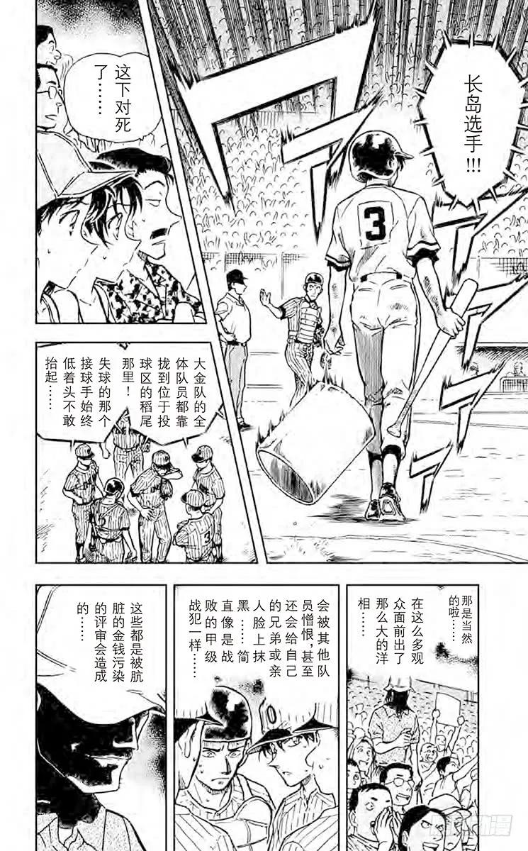 名侦探柯南 449 比赛结束 第10页