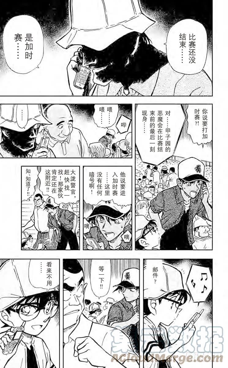 名侦探柯南 449 比赛结束 第7页