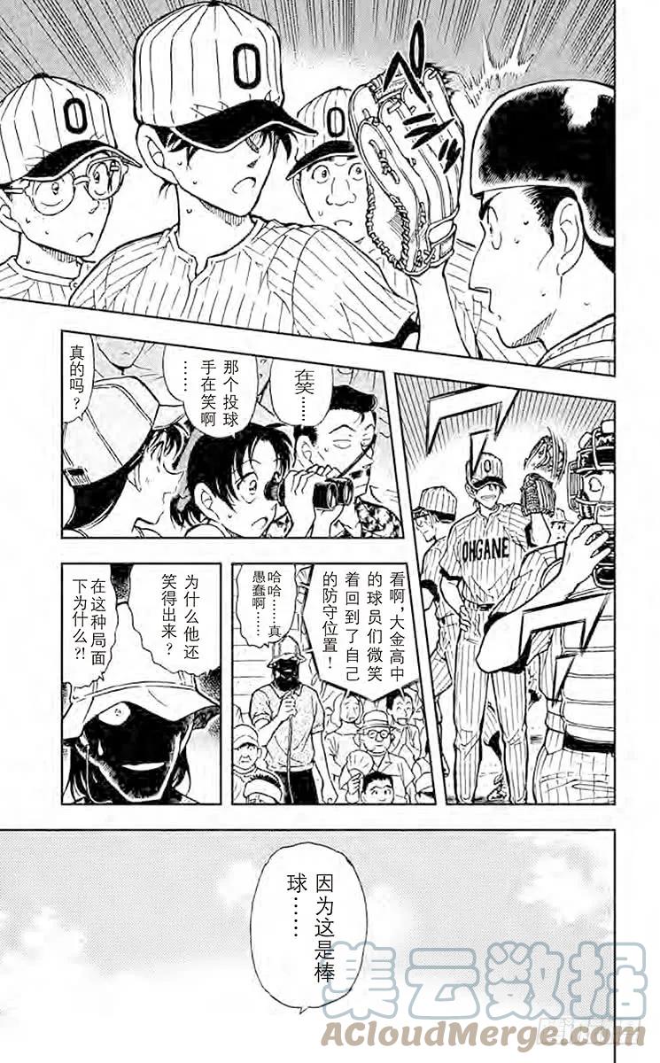 名侦探柯南 449 比赛结束 第11页