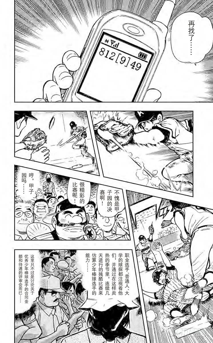 名侦探柯南 449 比赛结束 第8页
