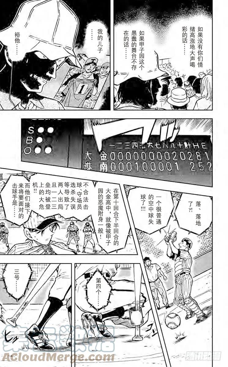 名侦探柯南 449 比赛结束 第9页