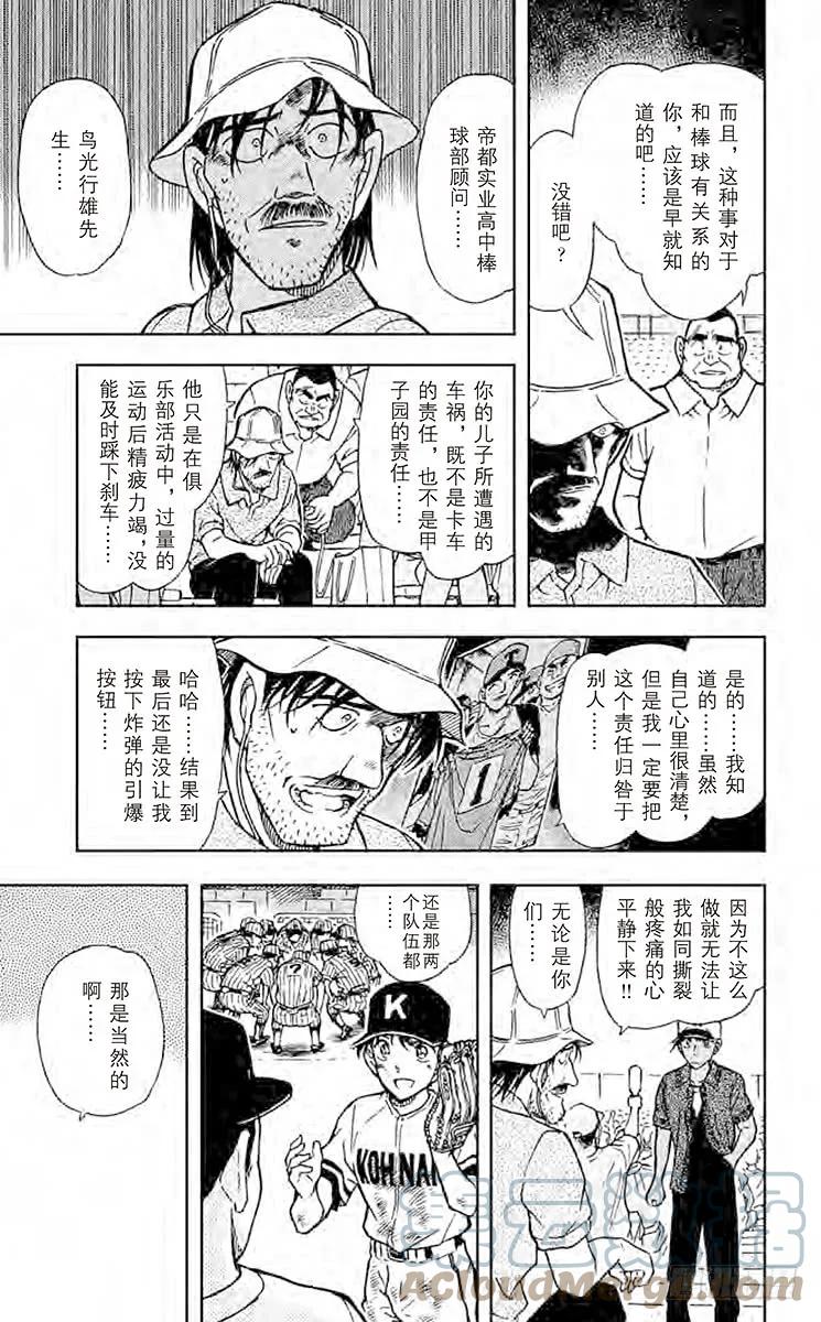 名侦探柯南 449 比赛结束 第17页