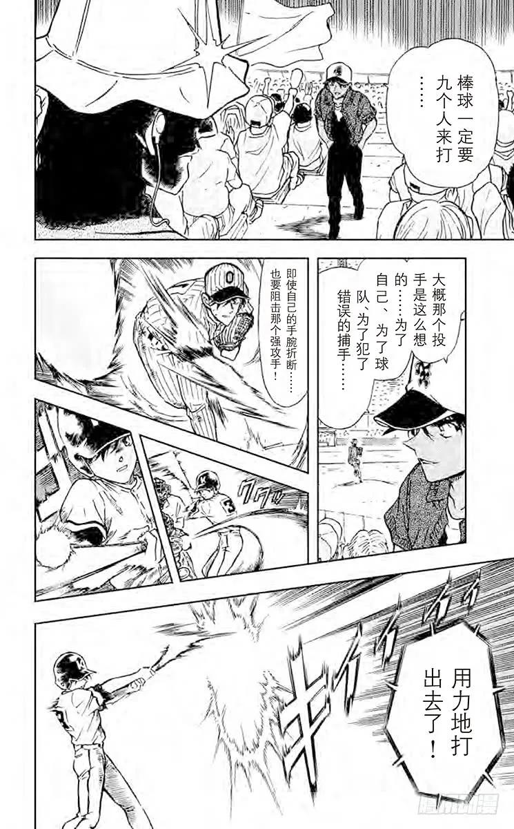 名侦探柯南 449 比赛结束 第12页