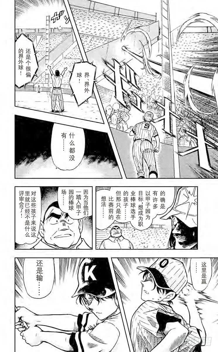 名侦探柯南 449 比赛结束 第14页