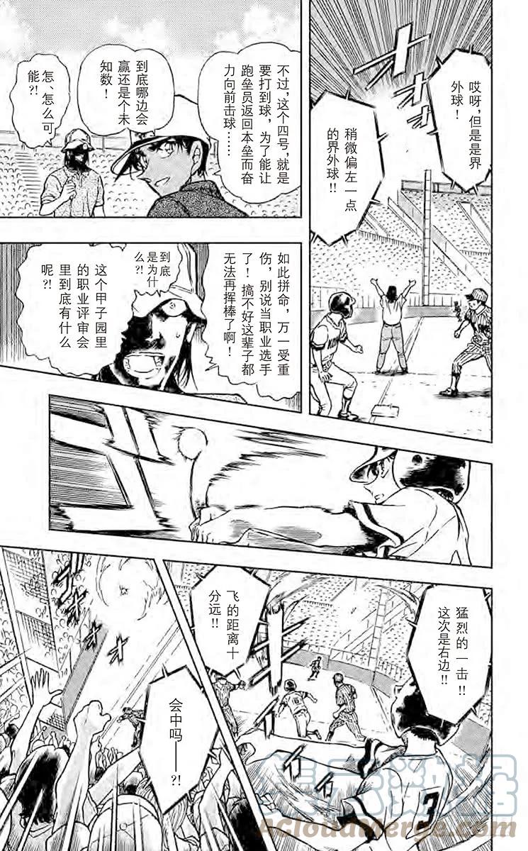 名侦探柯南 449 比赛结束 第13页
