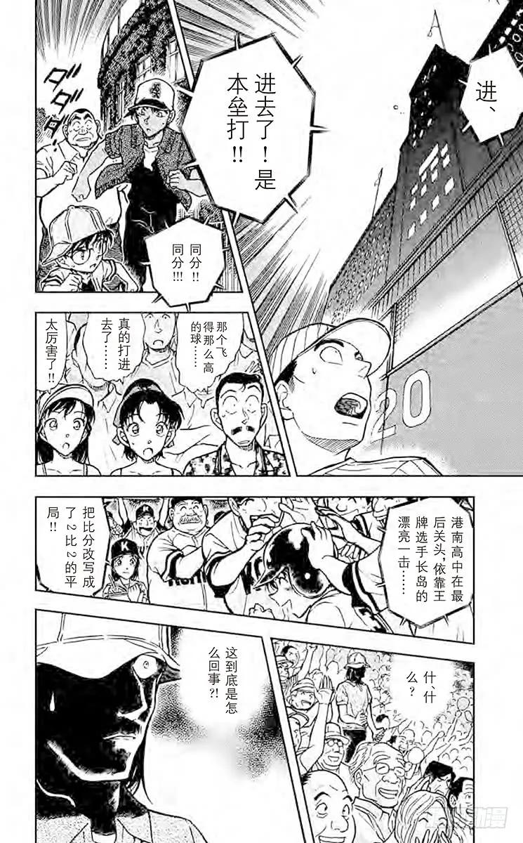 名侦探柯南 449 比赛结束 第4页