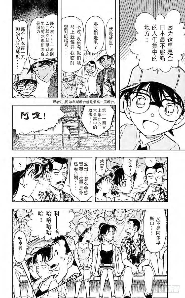 名侦探柯南 449 比赛结束 第18页