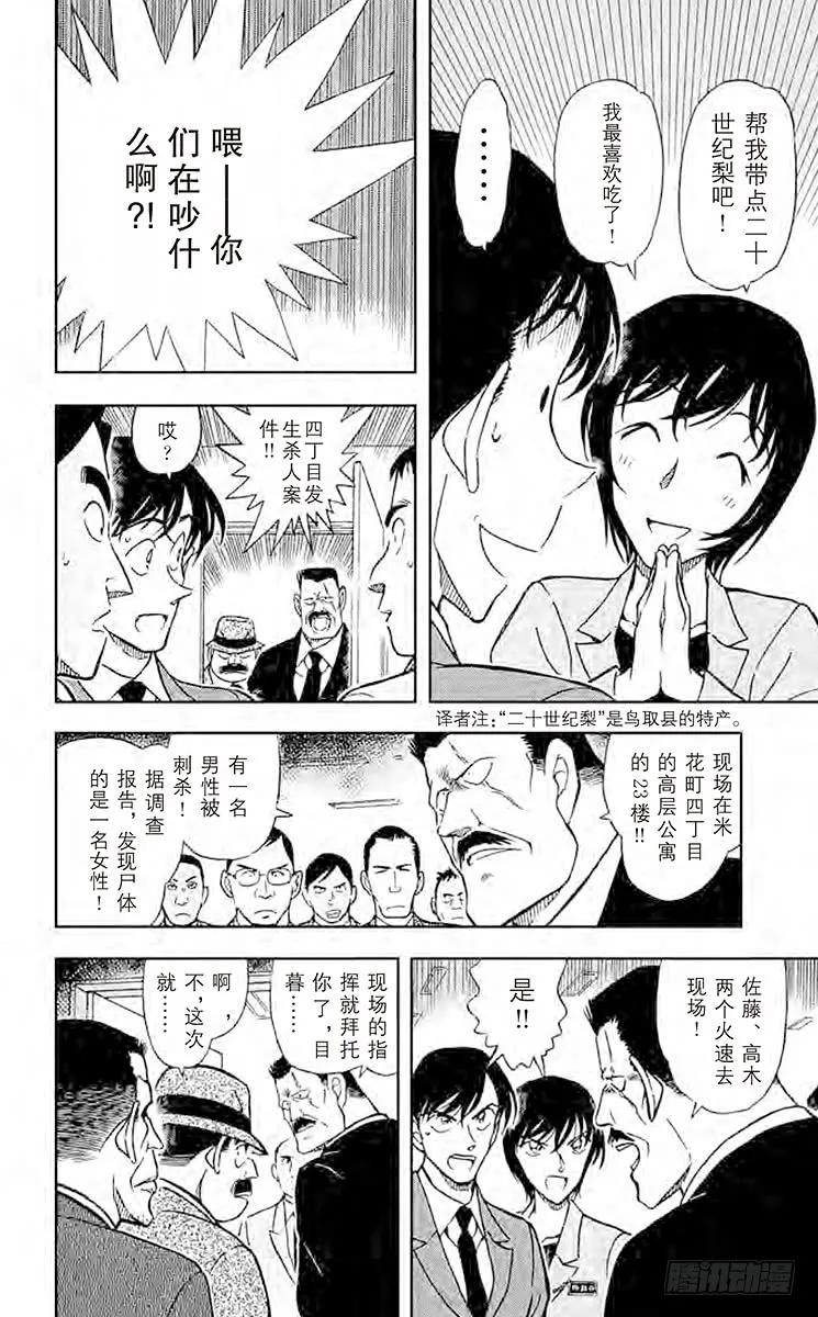 名侦探柯南 450 从天堂到地狱 第12页
