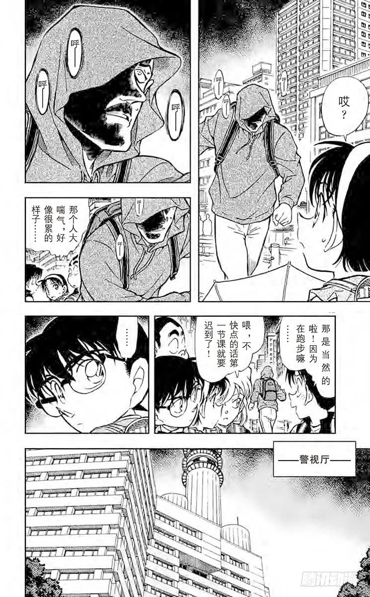 名侦探柯南 450 从天堂到地狱 第8页