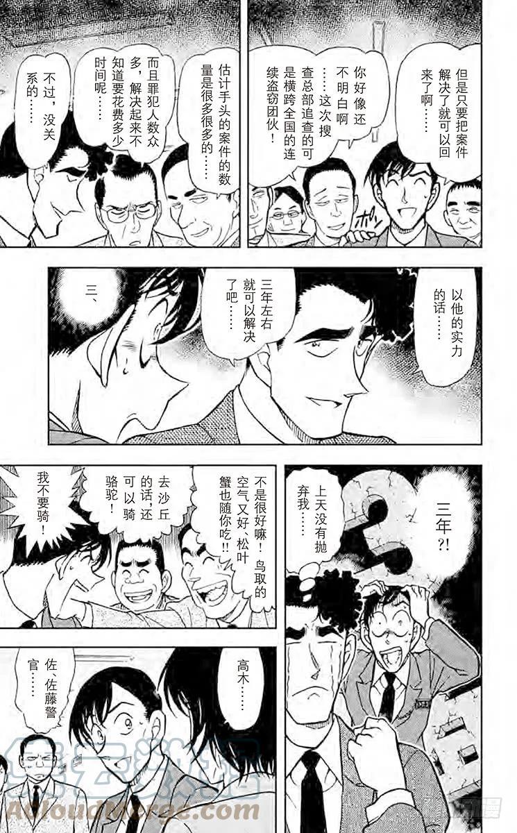 名侦探柯南 450 从天堂到地狱 第11页