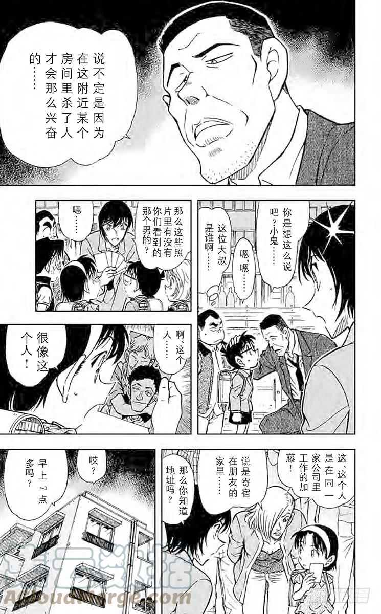 名侦探柯南 450 从天堂到地狱 第17页