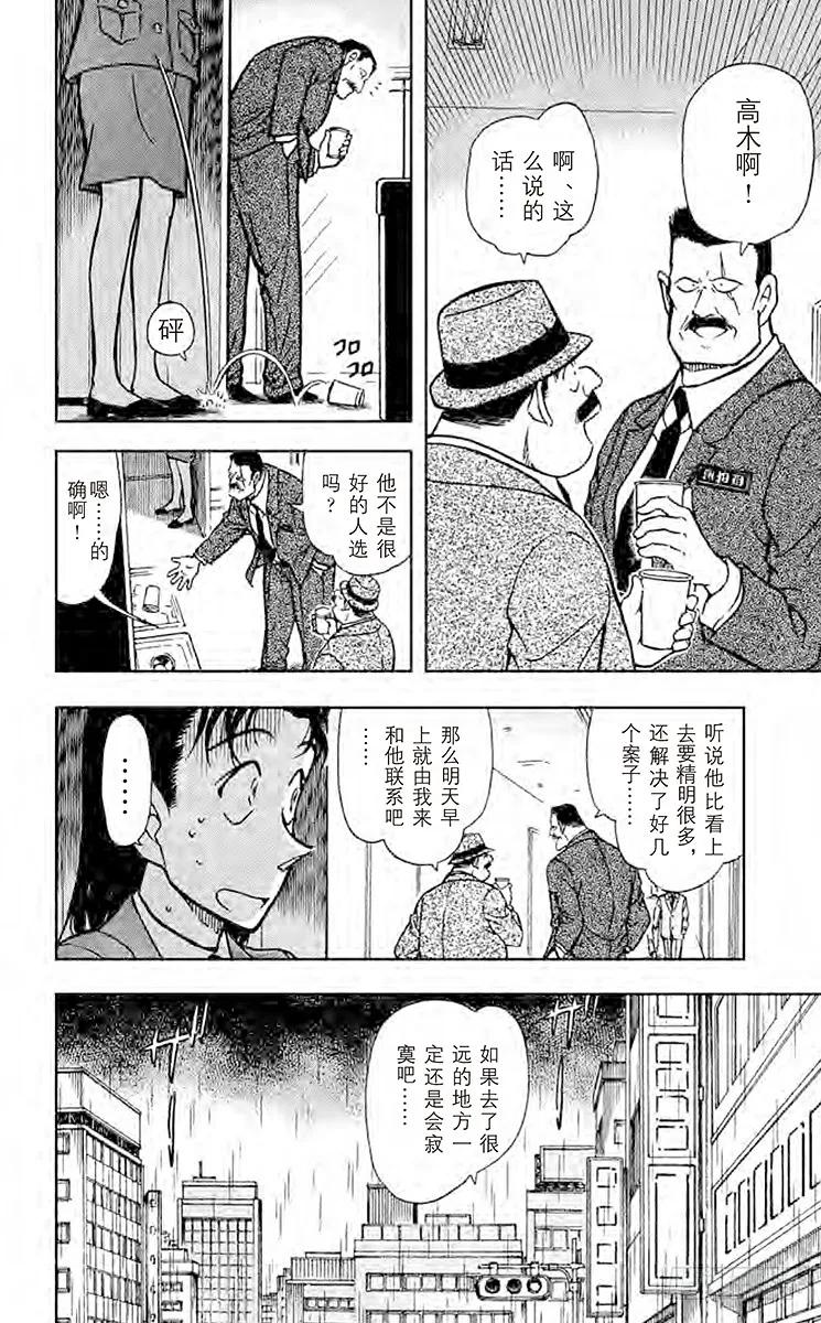 名侦探柯南 450 从天堂到地狱 第6页